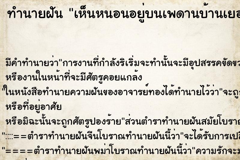 ทำนายฝัน เห็นหนอนอยู่บนเพดานบ้านเยอะมาก ทำนายฝัน เห็นหนอนอยู่บนเพดานบ้านเยอะมาก