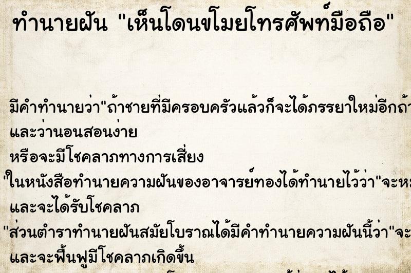 ทำนายฝัน เห็นโดนขโมยโทรศัพท์มือถือ ทำนายฝัน เห็นโดนขโมยโทรศัพท์มือถือ