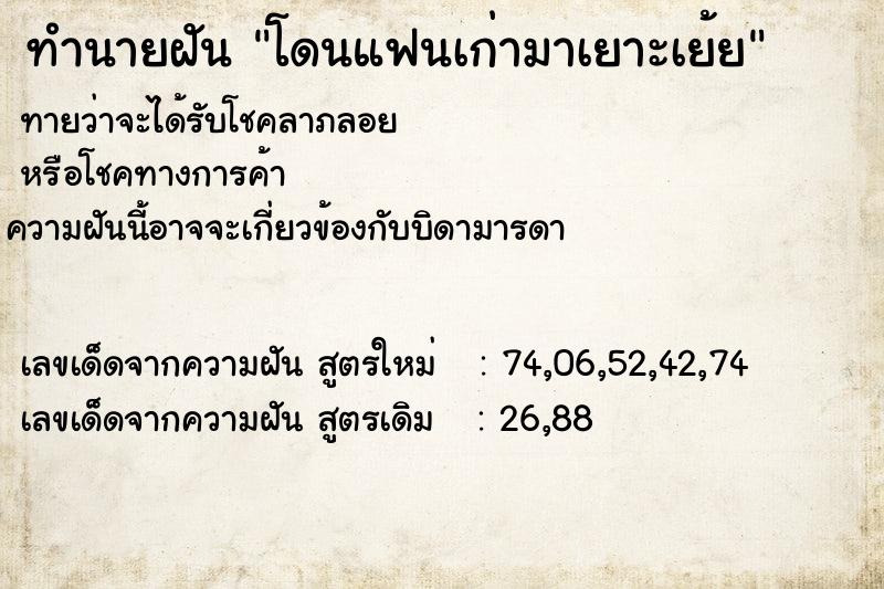 ทำนายฝันทำนายฝันโดนแฟนเก่ามาเยาะเย้ย