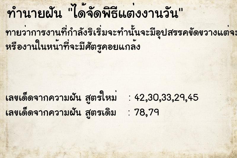 ทำนายฝันทำนายฝันได้จัดพิธีแต่งงานวัน