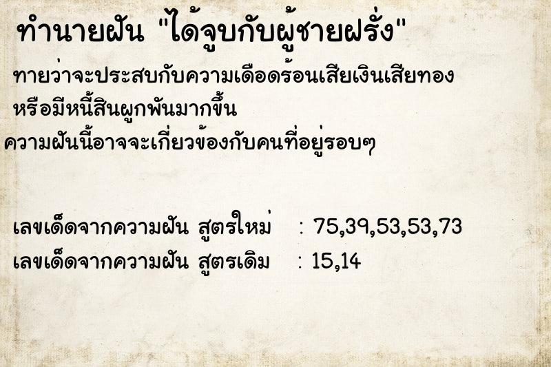 ทำนายฝันได้จูบกับผู้ชายฝรั่ง ทำนายฝันทำนายฝันได้จูบกับผู้ชายฝรั่ง