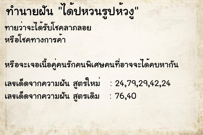 ทำนายฝันได้ปหวนรูปห้วงู ทำนายฝันทำนายฝันได้ปหวนรูปห้วงู