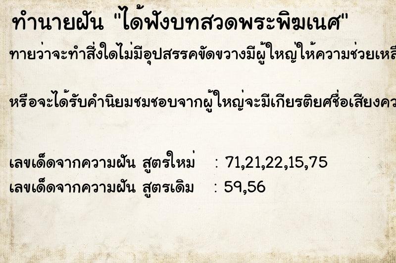 ทำนายฝันทำนายฝันได้ฟังบทสวดพระพิฆเนศ
