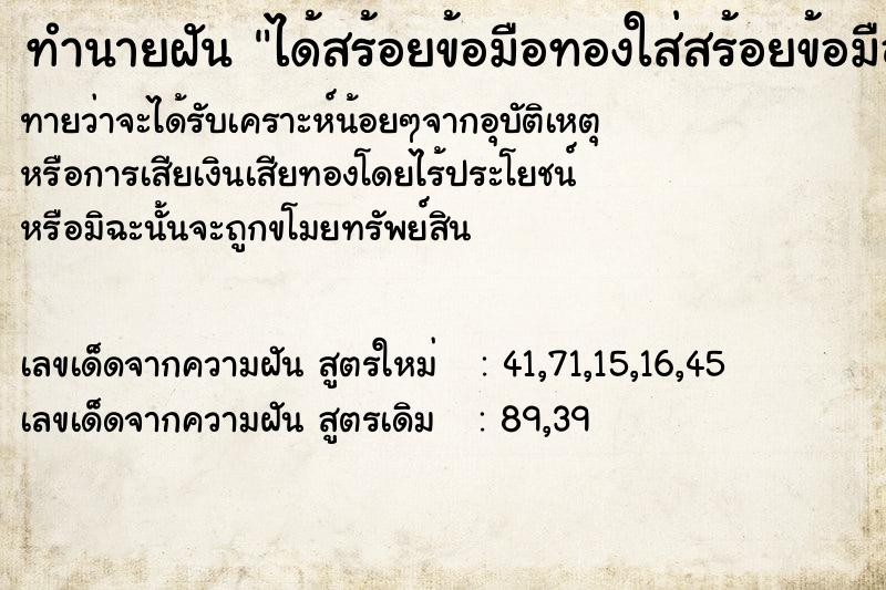 ทำนายฝันได้สร้อยข้อมือทองใส่สร้อยข้อมือทอง ทำนายฝันทำนายฝันได้สร้อยข้อมือทองใส่สร้อยข้อมือทอง
