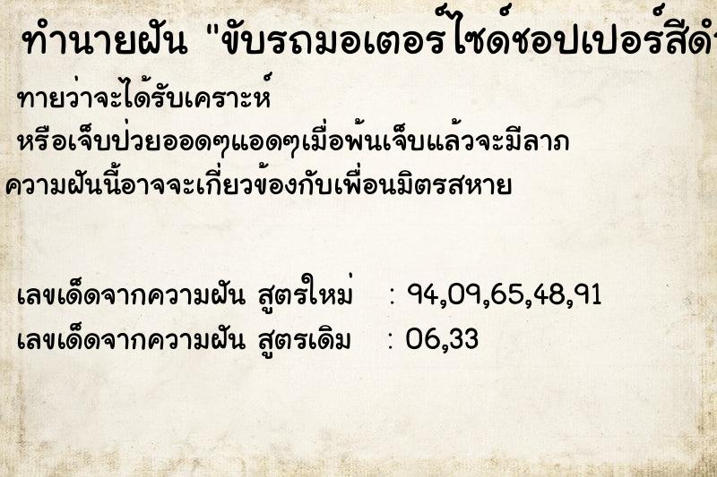 ทำนายฝันขับรถมอเตอร์ไซด์ชอปเปอร์สีดำ ทำนายฝันทำนายฝันขับรถมอเตอร์ไซด์ชอปเปอร์สีดำ