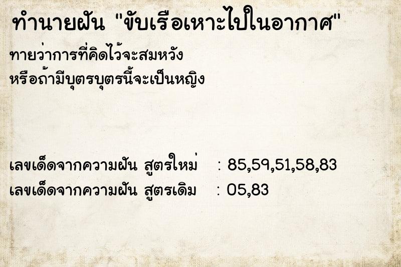 ทำนายฝัน ขับเรือเหาะไปในอากาศ