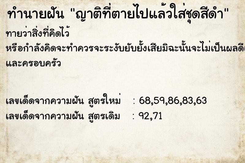 ทำนายฝัน ญาติที่ตายไปแล้วใส่ชุดสีดำ ทำนายฝัน ญาติที่ตายไปแล้วใส่ชุดสีดำ