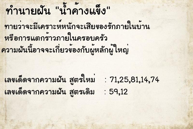 ทำนายฝันน้ำค้างแข็ง ทำนายฝันทำนายฝันน้ำค้างแข็ง