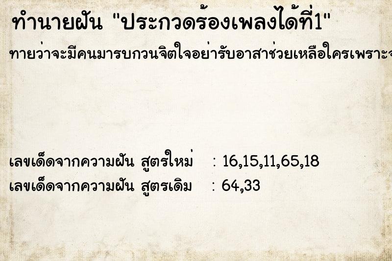 ทำนายฝันประกวดร้องเพลงได้ที่1 ทำนายฝันทำนายฝันประกวดร้องเพลงได้ที่1