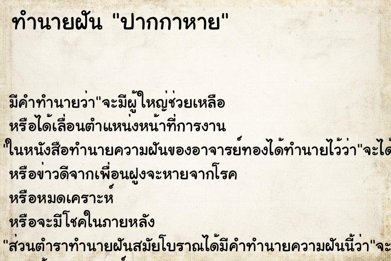 ทำนายฝัน ปากกาหาย ทำนายฝัน ปากกาหาย
