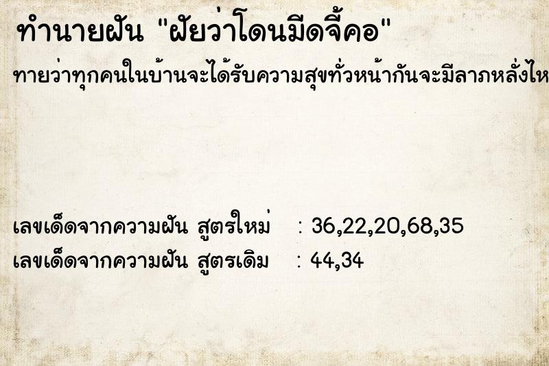 ทำนายฝันฝัยว่าโดนมีดจี้คอ ทำนายฝันทำนายฝันฝัยว่าโดนมีดจี้คอ