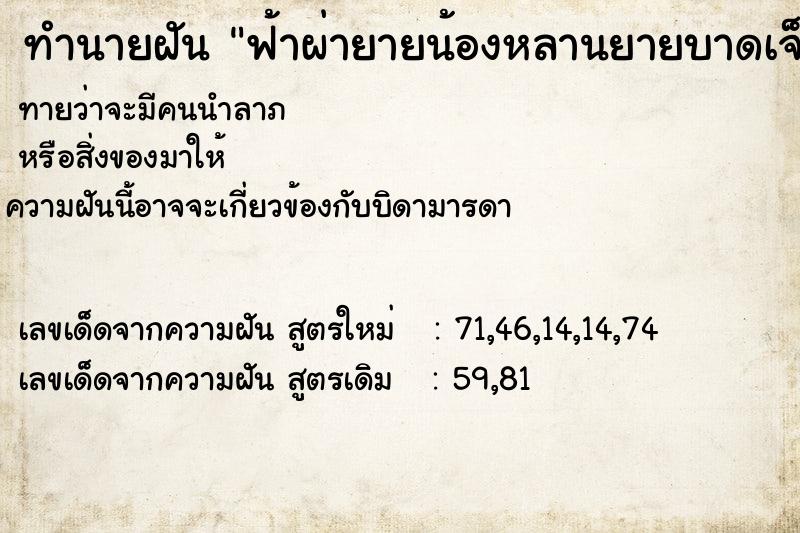 ทำนายฝันฟ้าผ่ายายน้องหลานยายบาดเจ็บ ทำนายฝันทำนายฝันฟ้าผ่ายายน้องหลานยายบาดเจ็บ