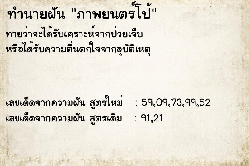 ทำนายฝันทำนายฝันภาพยนตร์โป้
