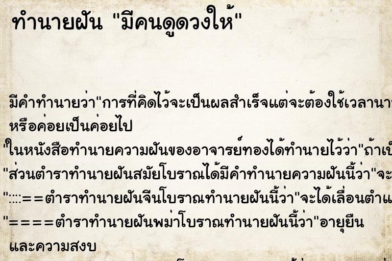 ทำนายฝัน มีคนดูดวงให้ แม่นๆ ฟรี ด้วยตำราหนังสือทำนายฝันโบราณ ทำนายฝันมีคนดูดวงให้