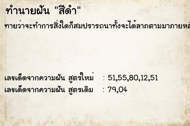 ทำนายฝันทำนายฝันสีดำ
