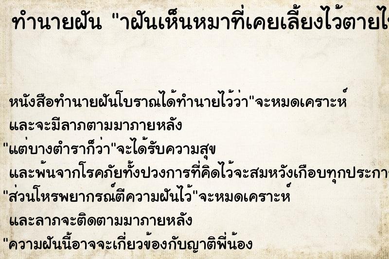 ทำนายฝัน าฝันเห็นหมาที่เคยเลี้ยงไว้ตายไปแล้วกลับมาหา ตำราโบราณ แม่นที่สุดในโลก