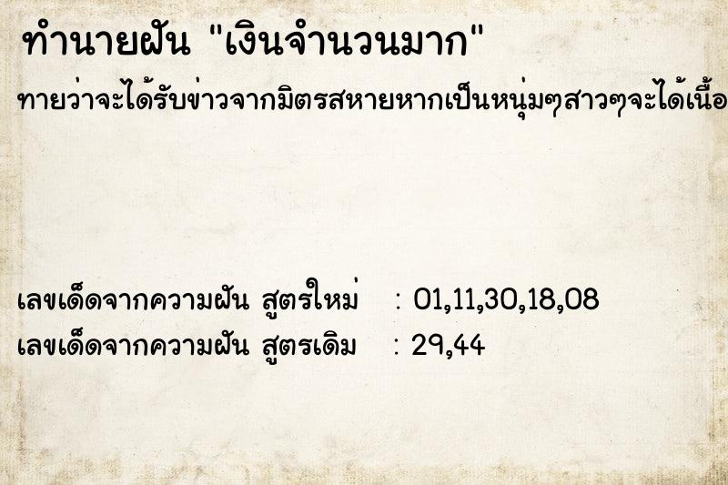 ทำนายฝันทำนายฝันเงินจำนวนมาก