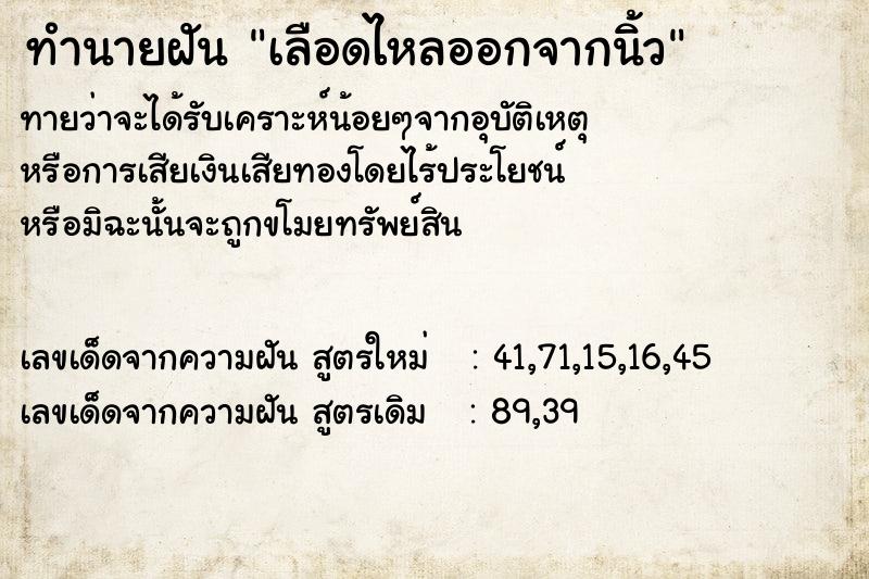 ทำนายฝัน เลือดไหลออกจากนิ้ว ตำราโบราณ แม่นที่สุดในโลก