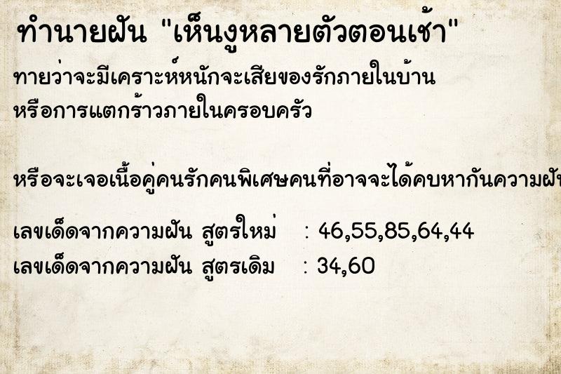 ทำนายฝันเห็นงูหลายตัวตอนเช้า ทำนายฝันทำนายฝันเห็นงูหลายตัวตอนเช้า