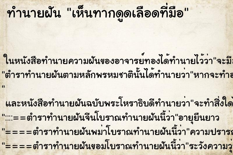 ทำนายฝัน เห็นทากดูดเลือดที่มือ ทำนายฝัน เห็นทากดูดเลือดที่มือ