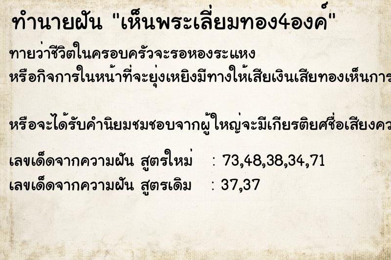 ทำนายฝันทำนายฝันเห็นพระเลี่ยมทอง4องค์