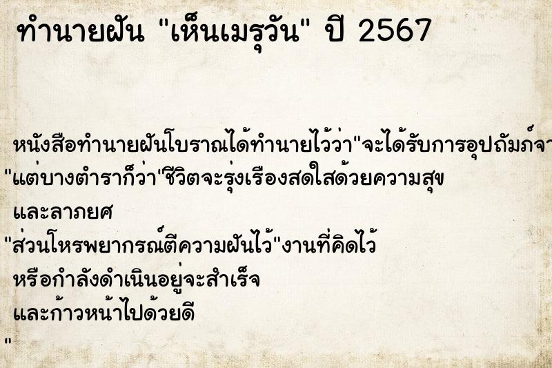 ทำนายฝันทำนายฝันเห็นเมรุวัน