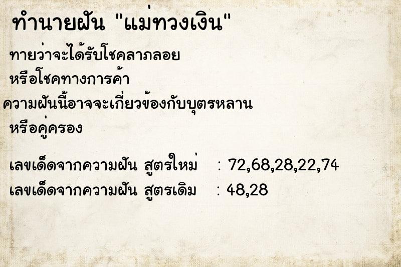 ทำนายฝันแม่ทวงเงิน ทำนายฝันทำนายฝันแม่ทวงเงิน