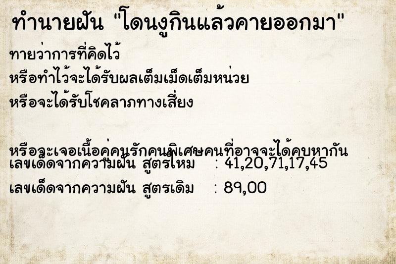 ทำนายฝันทำนายฝันโดนงูกินแล้วคายออกมา