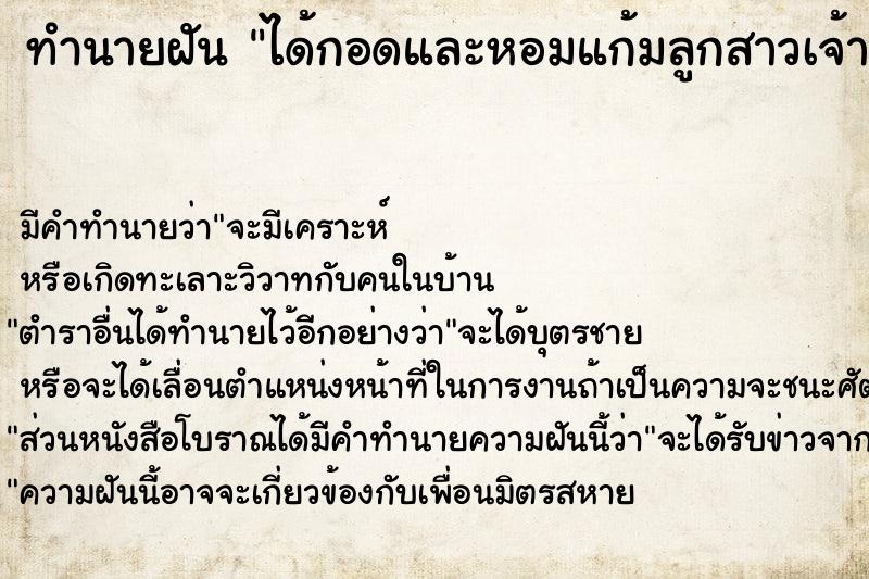 ทำนายฝัน ได้กอดและหอมแก้มลูกสาวเจ้านาย ทำนายฝัน ได้กอดและหอมแก้มลูกสาวเจ้านาย