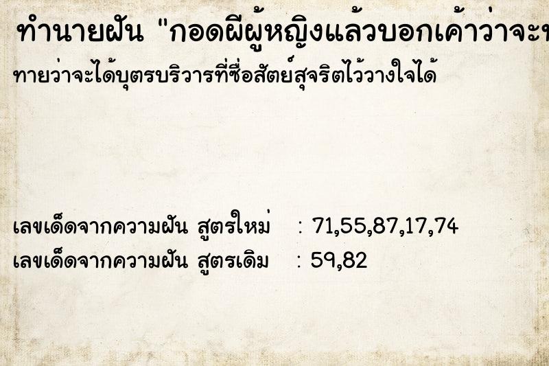 ทำนายฝันทำนายฝันกอดผีผู้หญิงแล้วบอกเค้าว่าจะทำบุญให้