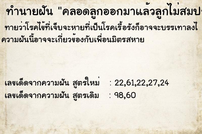 ทำนายฝัน คลอดลูกออกมาแล้วลูกไม่สมประกอบ ทำนายฝัน คลอดลูกออกมาแล้วลูกไม่สมประกอบ
