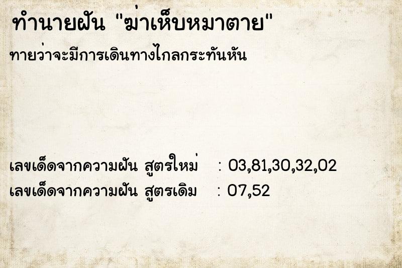 ทำนายฝัน ฆ่าเห็บหมาตาย ทำนายฝัน ฆ่าเห็บหมาตาย