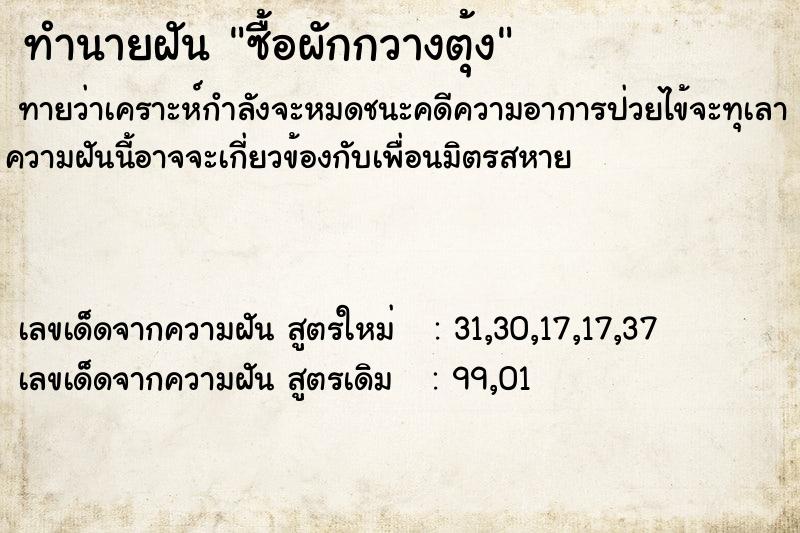 ทำนายฝันซื้อผักกวางตุ้ง ทำนายฝันทำนายฝันซื้อผักกวางตุ้ง
