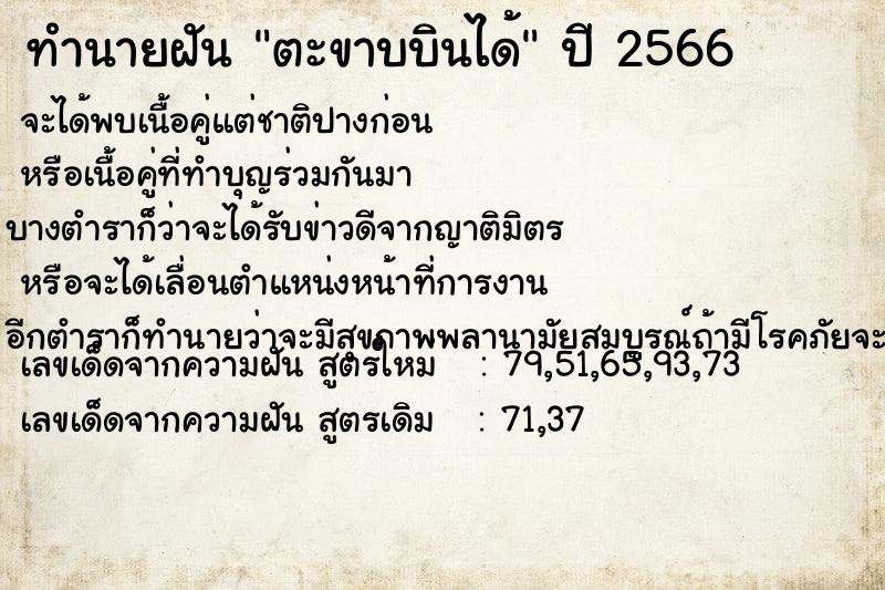 ทำนายฝันตะขาบบินได้ ทำนายฝันทำนายฝันตะขาบบินได้