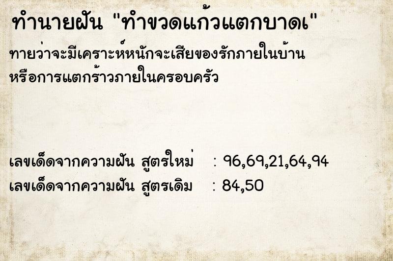 ทำนายฝันทำขวดแก้วแตกบาดเ ทำนายฝันทำนายฝันทำขวดแก้วแตกบาดเ