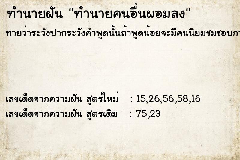 ทำนายฝัน ทำนายคนอื่นผอมลง