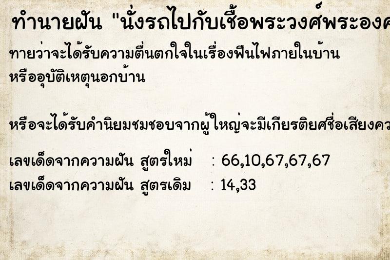 ทำนายฝันทำนายฝันนั่งรถไปกับเชื้อพระวงศ์พระองค์หนึ่ง