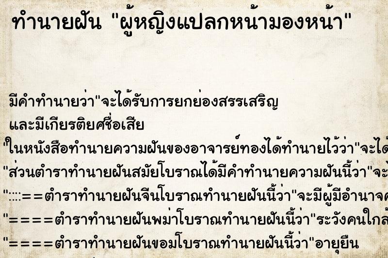 ทำนายฝัน ผู้หญิงแปลกหน้ามองหน้า ทำนายฝัน ผู้หญิงแปลกหน้ามองหน้า
