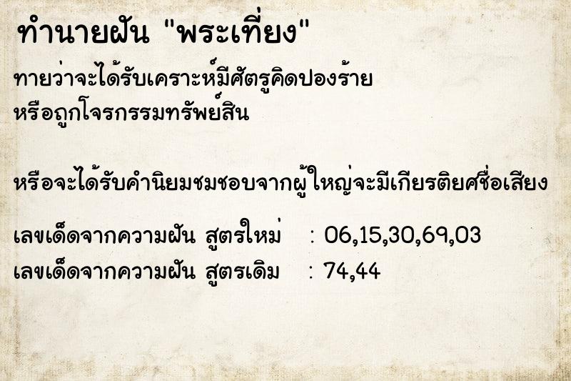 ทำนายฝันพระเที่ยง ทำนายฝันทำนายฝันพระเที่ยง