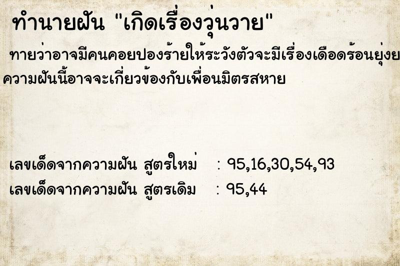 ทำนายฝันเกิดเรื่องวุ่นวาย ทำนายฝันทำนายฝันเกิดเรื่องวุ่นวาย