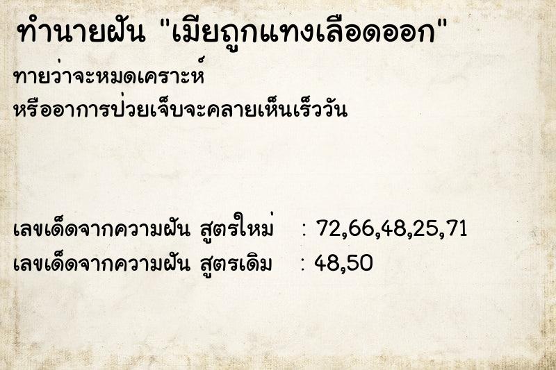 ทำนายฝันทำนายฝันเมียถูกแทงเลือดออก