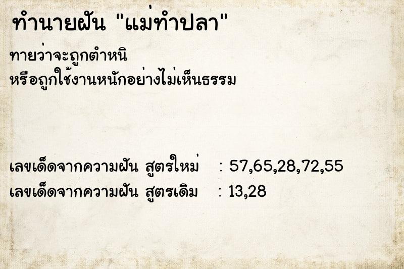 ทำนายฝันทำนายฝันแม่ทำปลา