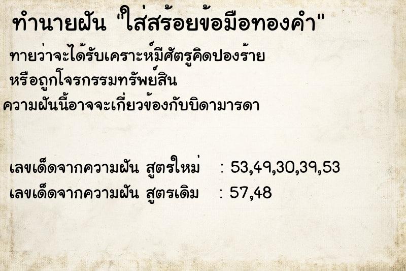 ทำนายฝันทำนายฝันใส่สร้อยข้อมือทองคำ