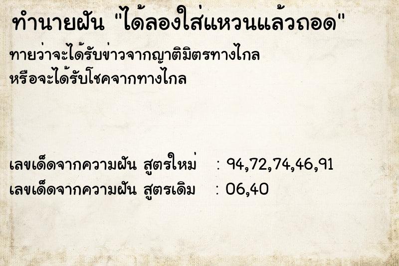 ทำนายฝัน ได้ลองใส่แหวนแล้วถอด ตำราโบราณ แม่นที่สุดในโลก