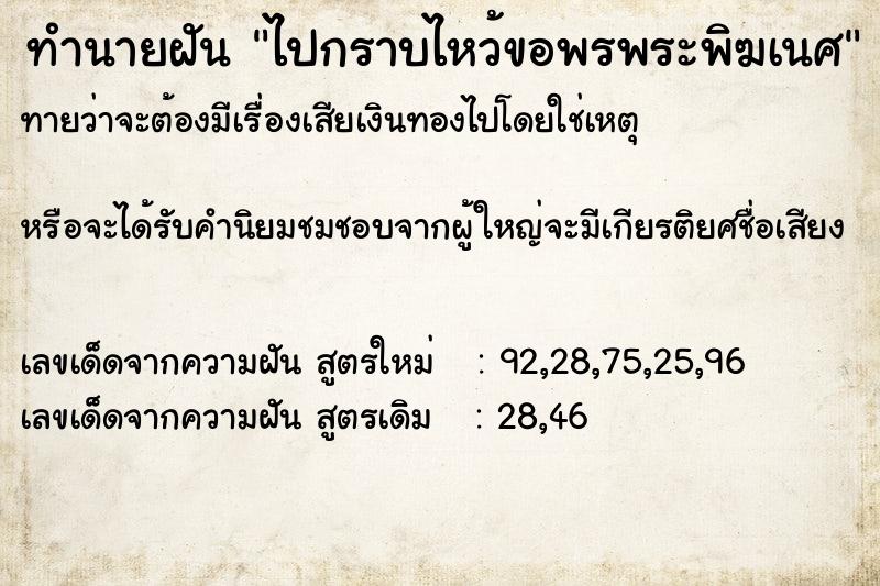 ทำนายฝัน ไปกราบไหว้ขอพรพระพิฆเนศ
