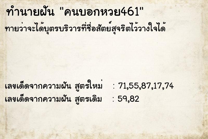 ทำนายฝันคนบอกหวย461 ทำนายฝันทำนายฝันคนบอกหวย461