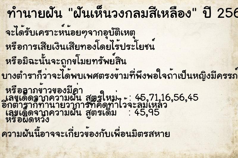 ทำนายฝันฝันเห็นวงกลมสีเหลือง ทำนายฝันทำนายฝันฝันเห็นวงกลมสีเหลือง