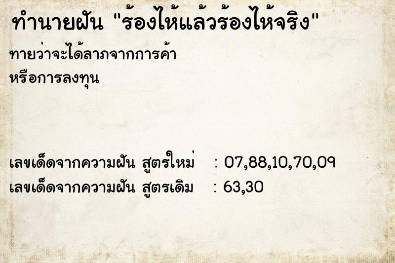 ทำนายฝันร้องไห้แล้วร้องไห้จริง ทำนายฝันทำนายฝันร้องไห้แล้วร้องไห้จริง