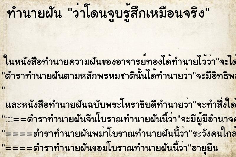 ทำนายฝันว่าโดนจูบรู้สึกเหมือนจริง ทำนายฝันทำนายฝันว่าโดนจูบรู้สึกเหมือนจริง