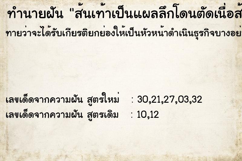 ทำนายฝันส้นเท้าเป็นแผลลึกโดนตัดเนื่อส้นเท้าไป ทำนายฝันทำนายฝันส้นเท้าเป็นแผลลึกโดนตัดเนื่อส้นเท้าไป